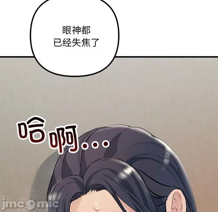 走味的初恋 不正常关系-不正常关系 第36话 第110页