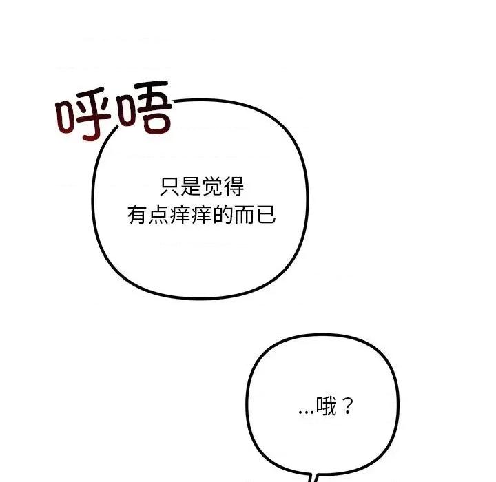 走味的初恋 不正常关系-不正常关系 第36话 第113页
