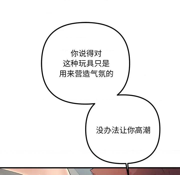 走味的初恋 不正常关系-不正常关系 第36话 第116页