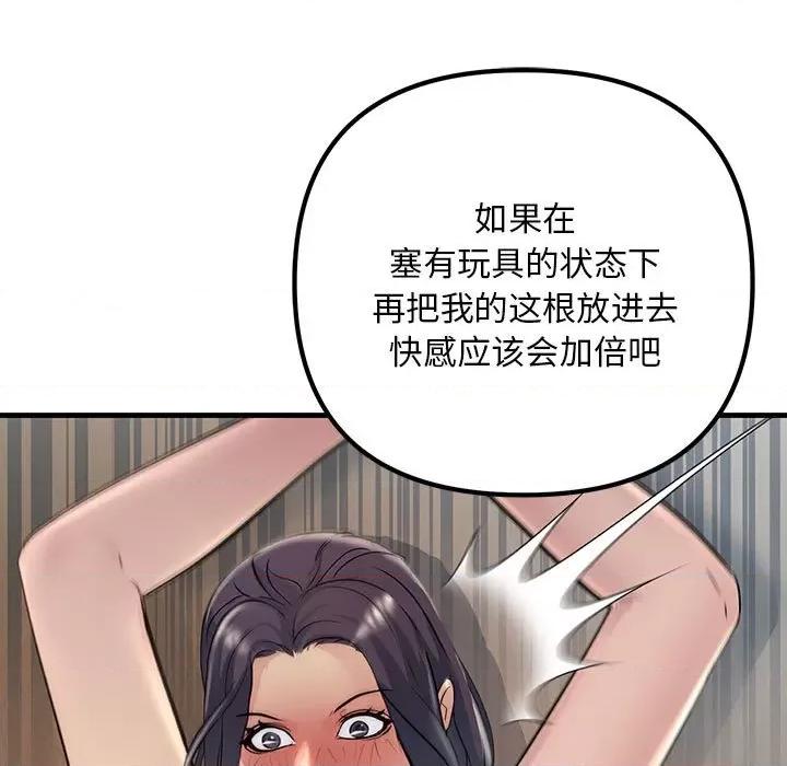 走味的初恋 不正常关系-不正常关系 第36话 第121页