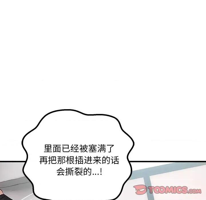 走味的初恋 不正常关系-不正常关系 第36话 第123页