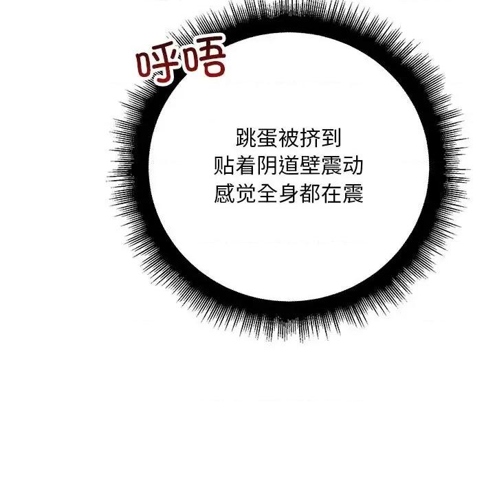 走味的初恋 不正常关系-不正常关系 第36话 第134页