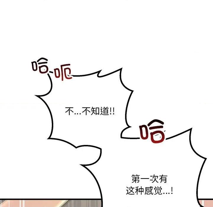 走味的初恋 不正常关系-不正常关系 第36话 第138页