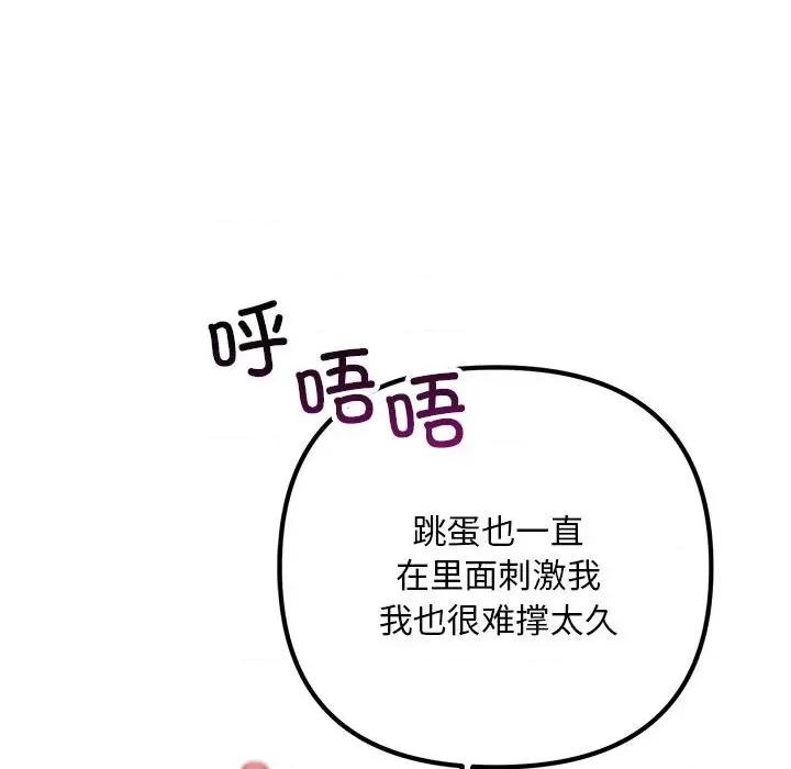走味的初恋 不正常关系-不正常关系 第36话 第142页