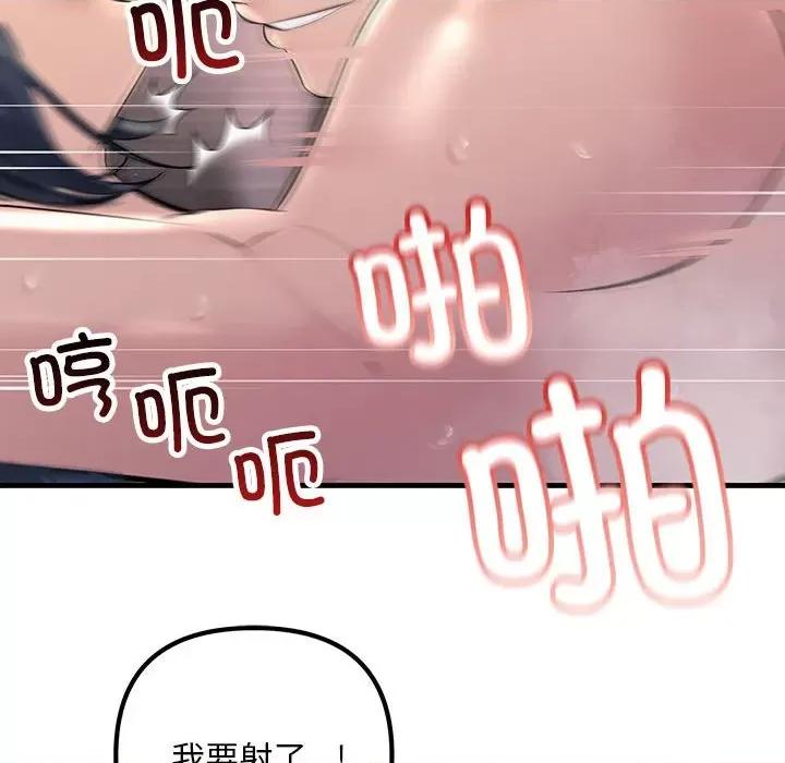 走味的初恋 不正常关系-不正常关系 第36话 第144页