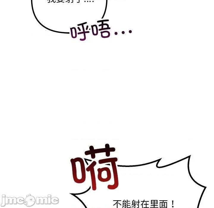 走味的初恋 不正常关系-不正常关系 第36话 第145页