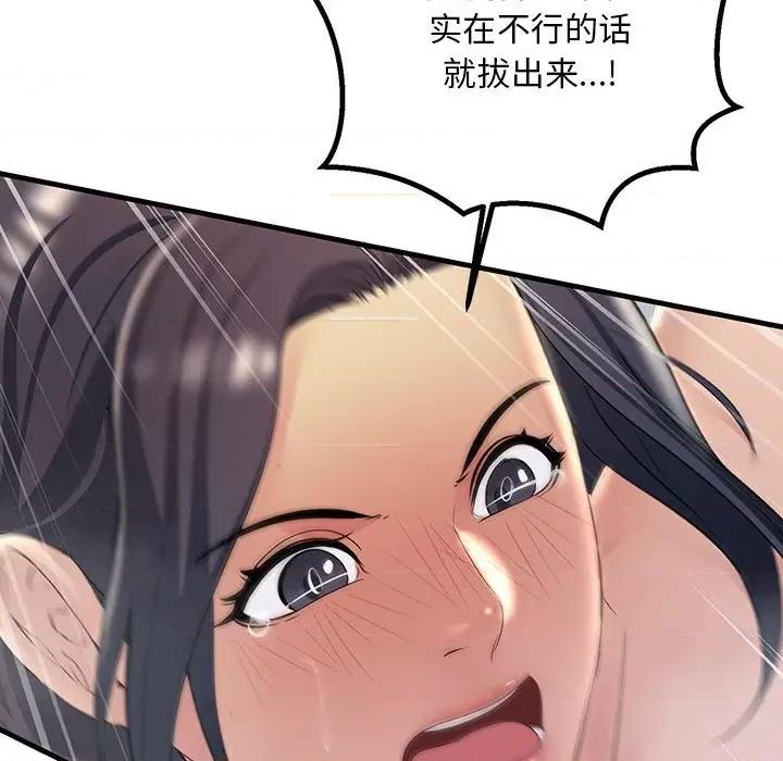 走味的初恋 不正常关系-不正常关系 第36话 第146页