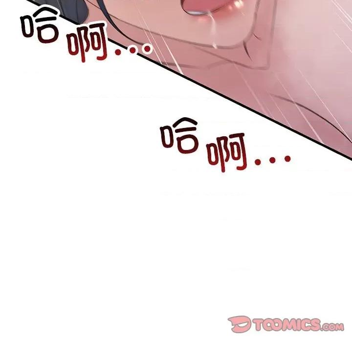 走味的初恋 不正常关系-不正常关系 第36话 第147页