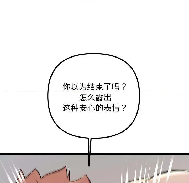 走味的初恋 不正常关系-不正常关系 第36话 第157页