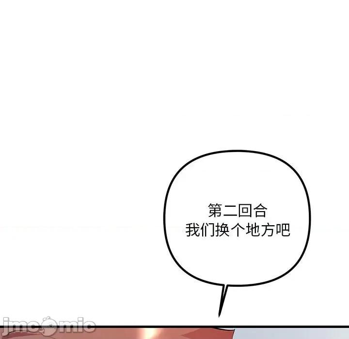 走味的初恋 不正常关系-不正常关系 第36话 第160页
