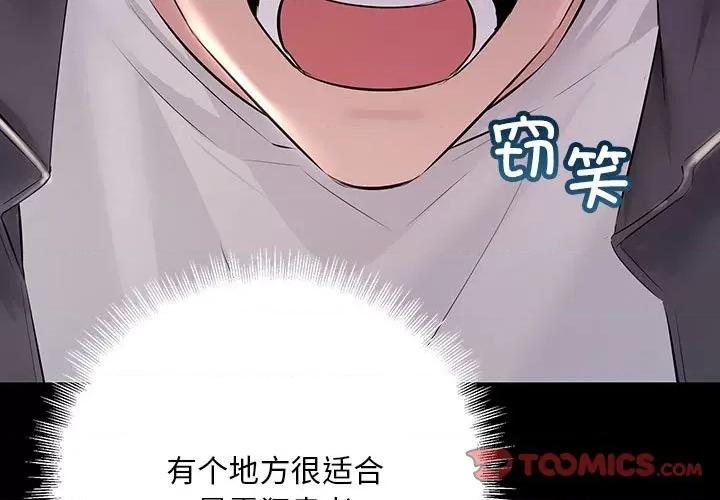 走味的初恋 不正常关系-不正常关系 第37话 第3页
