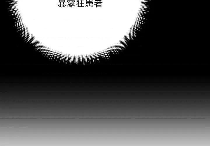走味的初恋 不正常关系-不正常关系 第37话 第4页