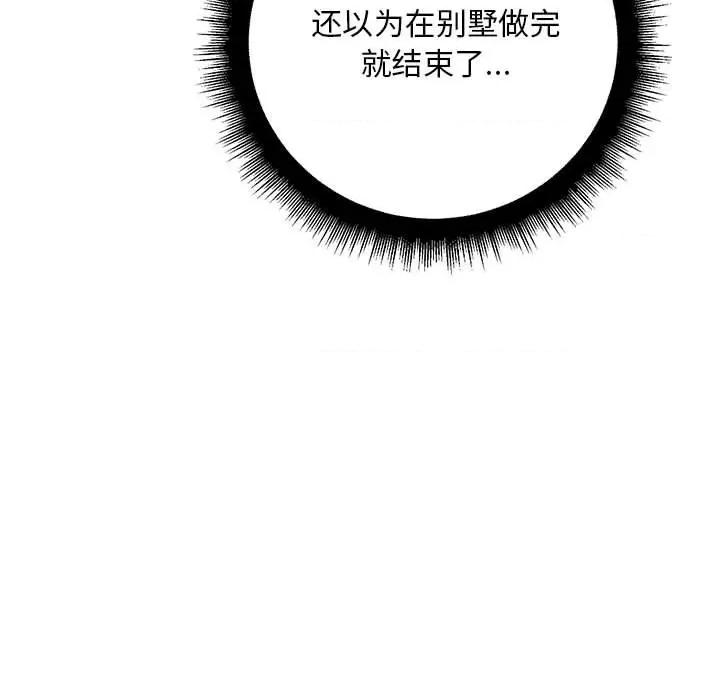 走味的初恋 不正常关系-不正常关系 第37话 第7页