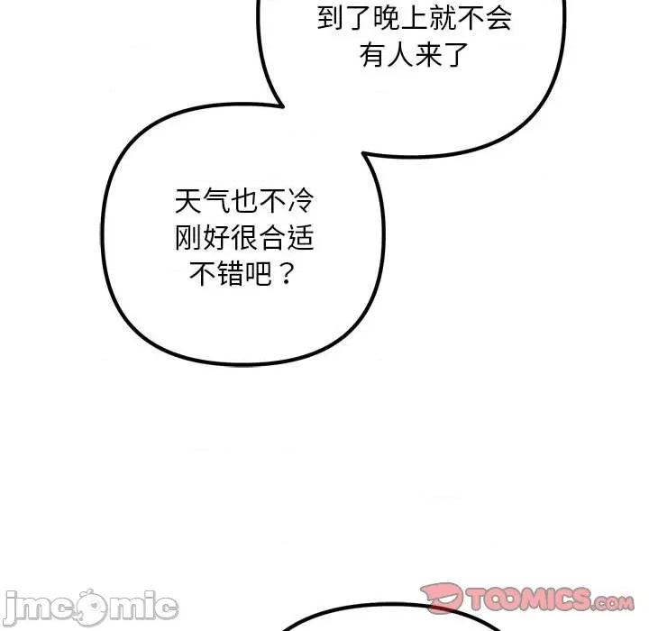 走味的初恋 不正常关系-不正常关系 第37话 第15页