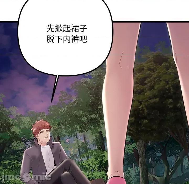 走味的初恋 不正常关系-不正常关系 第37话 第25页