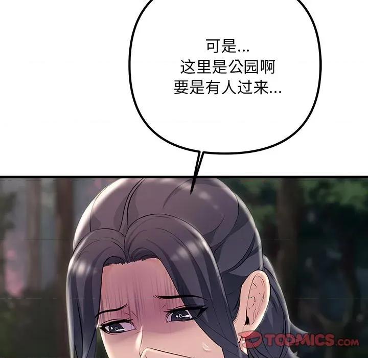 走味的初恋 不正常关系-不正常关系 第37话 第27页