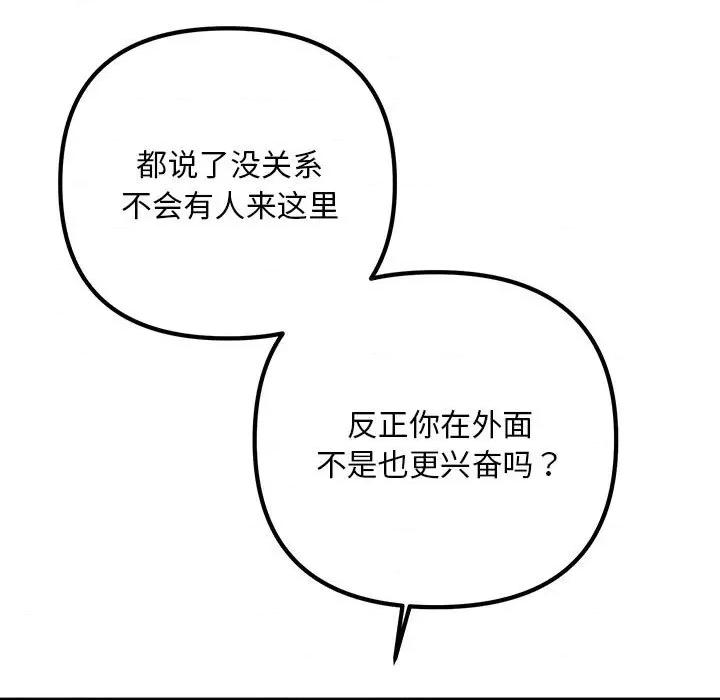 走味的初恋 不正常关系-不正常关系 第37话 第29页