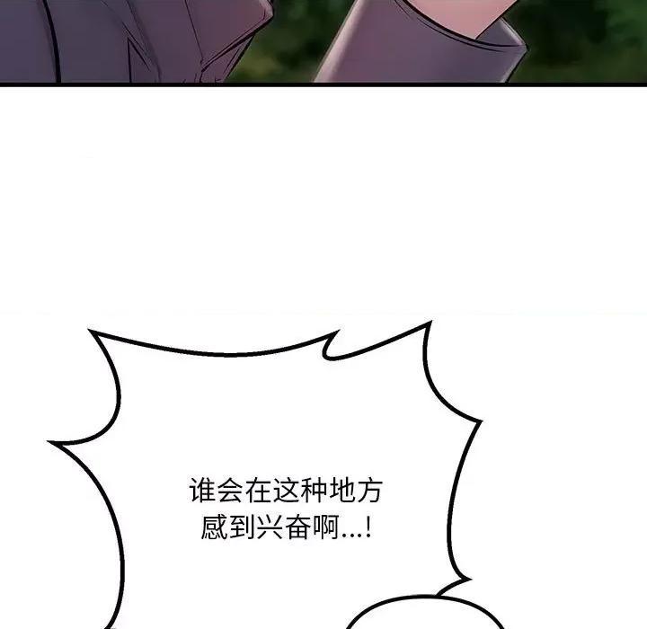 走味的初恋 不正常关系-不正常关系 第37话 第31页