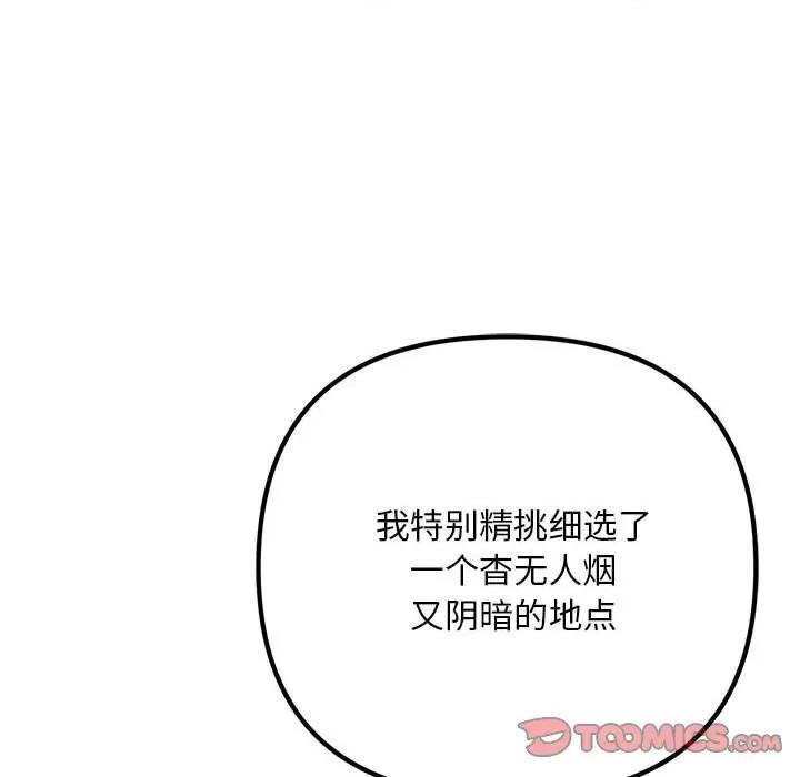 走味的初恋 不正常关系-不正常关系 第37话 第33页