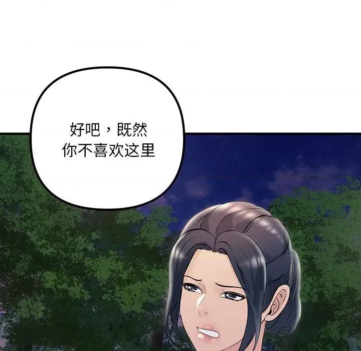 走味的初恋 不正常关系-不正常关系 第37话 第36页