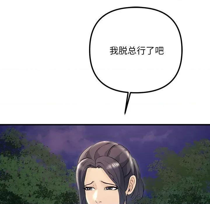 走味的初恋 不正常关系-不正常关系 第37话 第43页