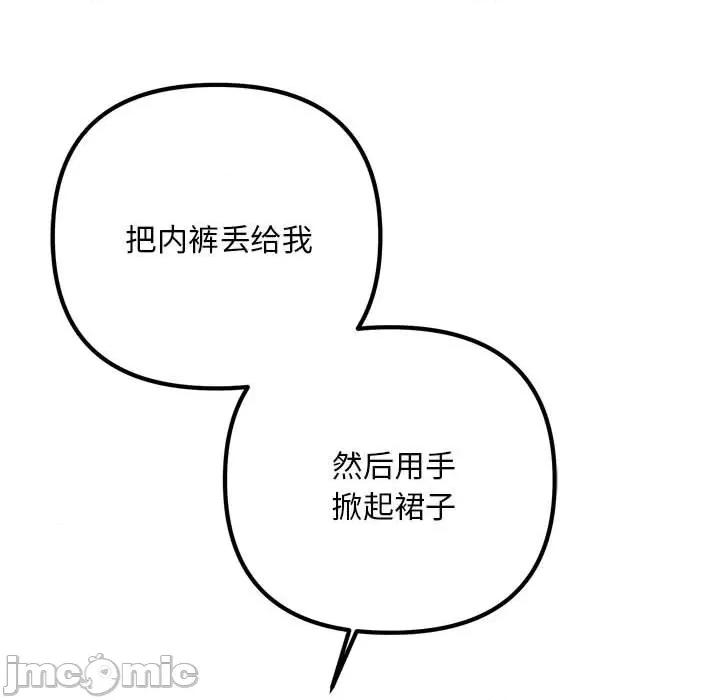 走味的初恋 不正常关系-不正常关系 第37话 第50页