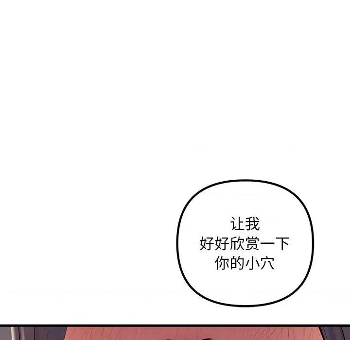 走味的初恋 不正常关系-不正常关系 第37话 第52页