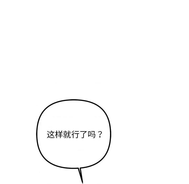 走味的初恋 不正常关系-不正常关系 第37话 第58页