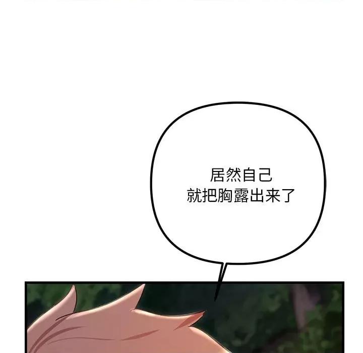 走味的初恋 不正常关系-不正常关系 第37话 第61页
