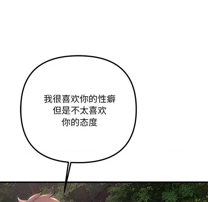 走味的初恋 不正常关系-不正常关系 第37话 第68页
