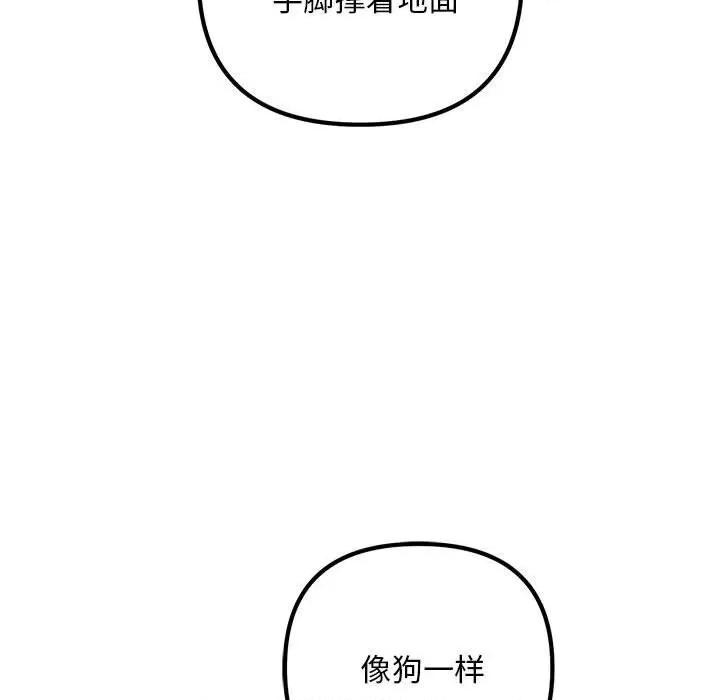 走味的初恋 不正常关系-不正常关系 第37话 第71页