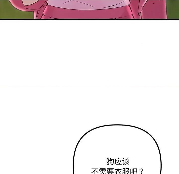 走味的初恋 不正常关系-不正常关系 第37话 第76页