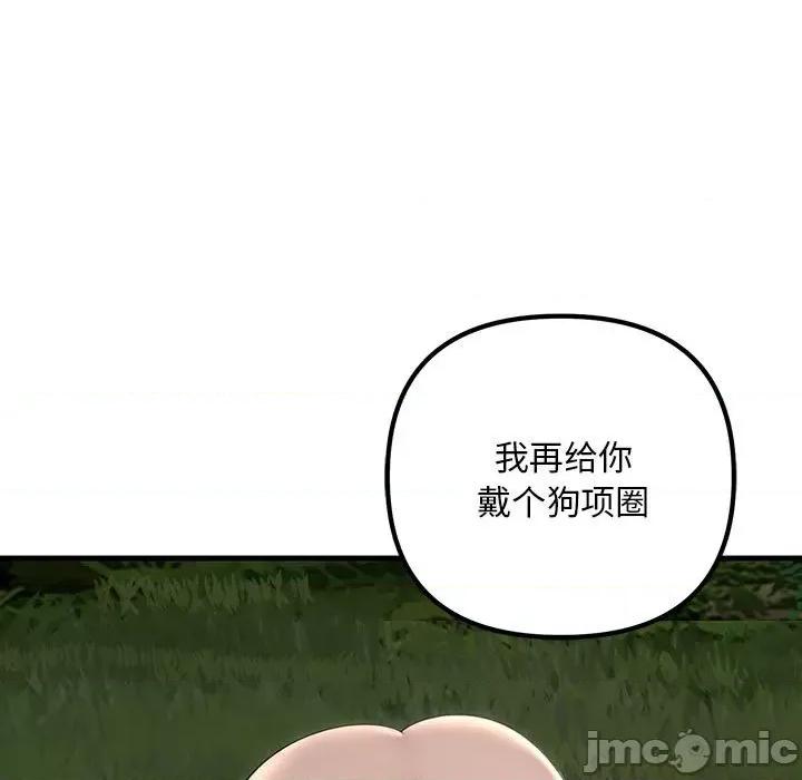 走味的初恋 不正常关系-不正常关系 第37话 第85页