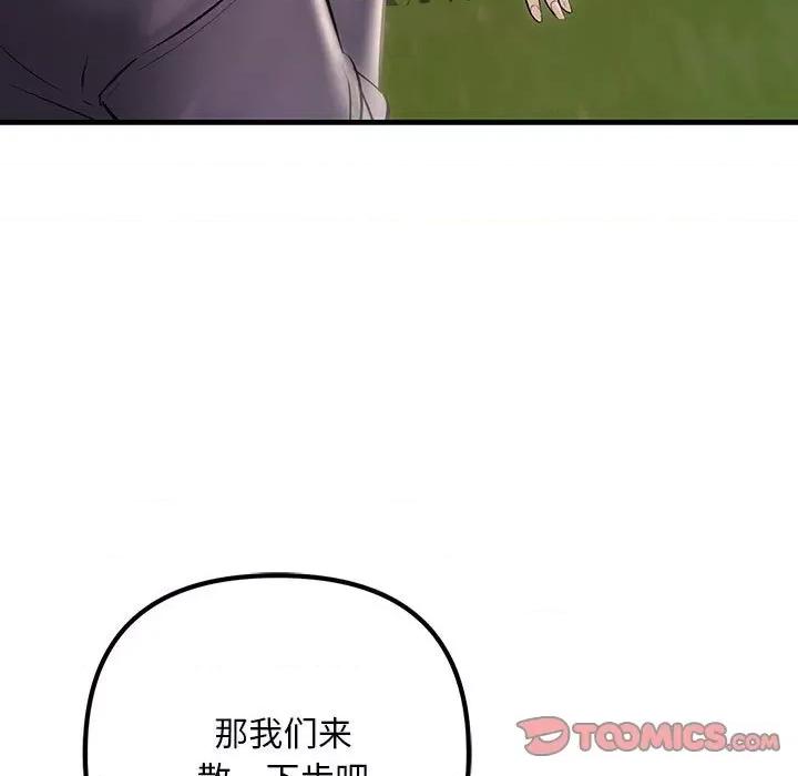 走味的初恋 不正常关系-不正常关系 第37话 第87页