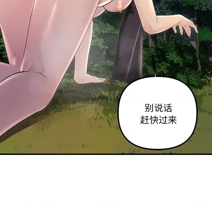 走味的初恋 不正常关系-不正常关系 第37话 第91页