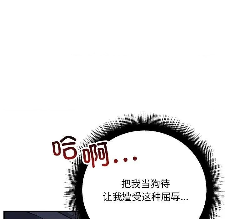 走味的初恋 不正常关系-不正常关系 第37话 第94页