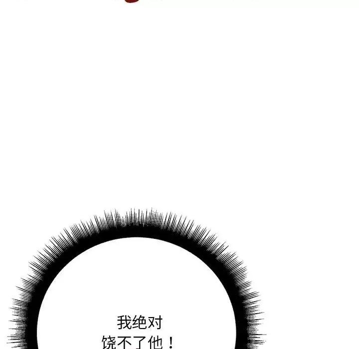走味的初恋 不正常关系-不正常关系 第37话 第96页