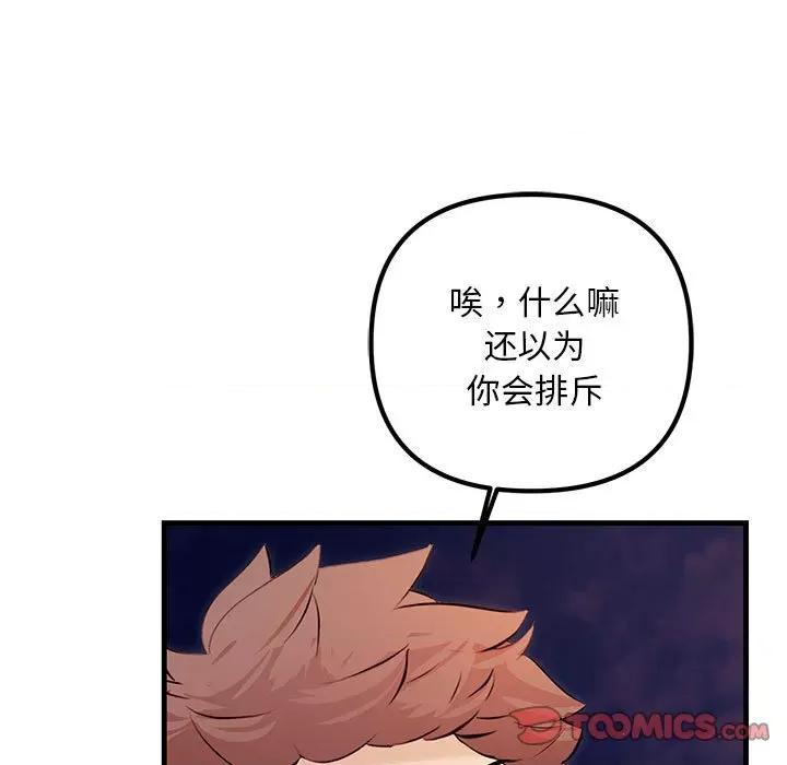 走味的初恋 不正常关系-不正常关系 第37话 第99页