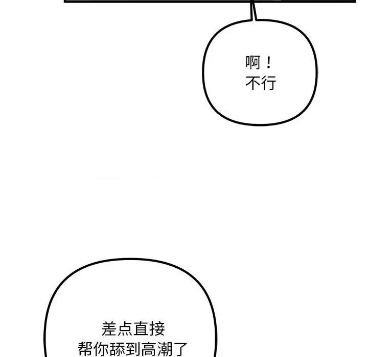 走味的初恋 不正常关系-不正常关系 第37话 第127页