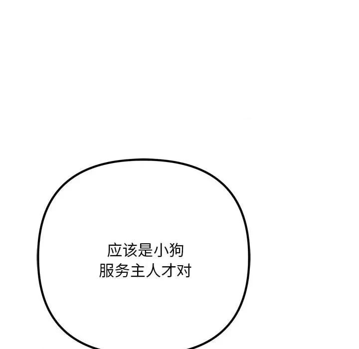 走味的初恋 不正常关系-不正常关系 第37话 第132页