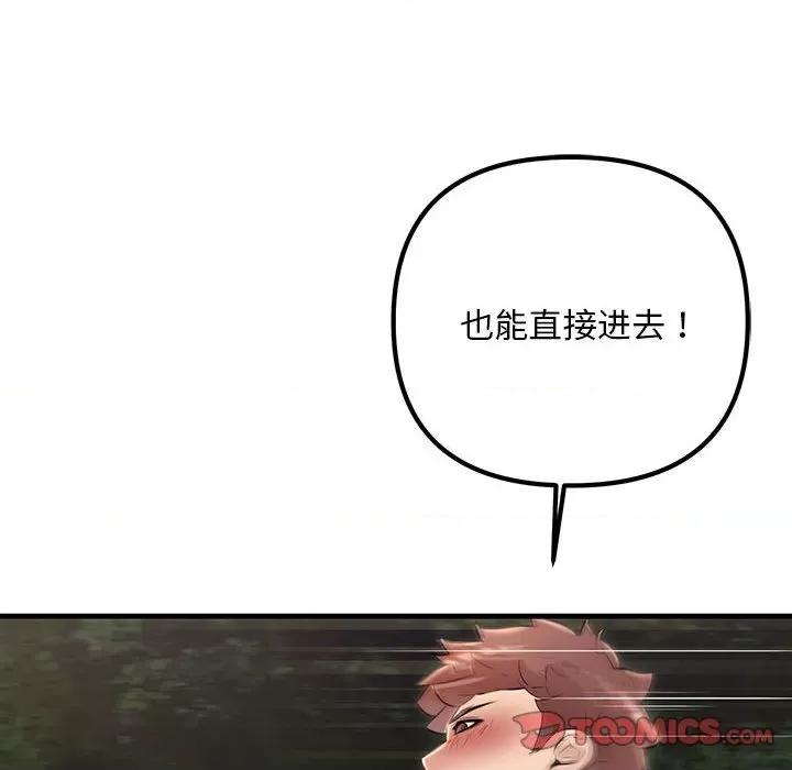 走味的初恋 不正常关系-不正常关系 第38话 第36页
