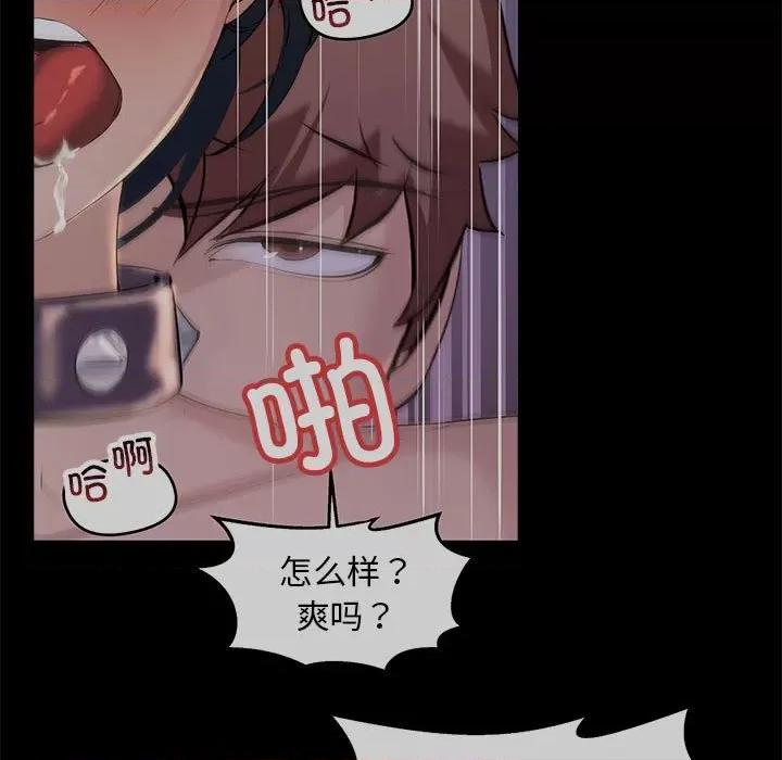 走味的初恋 不正常关系-不正常关系 第38话 第61页