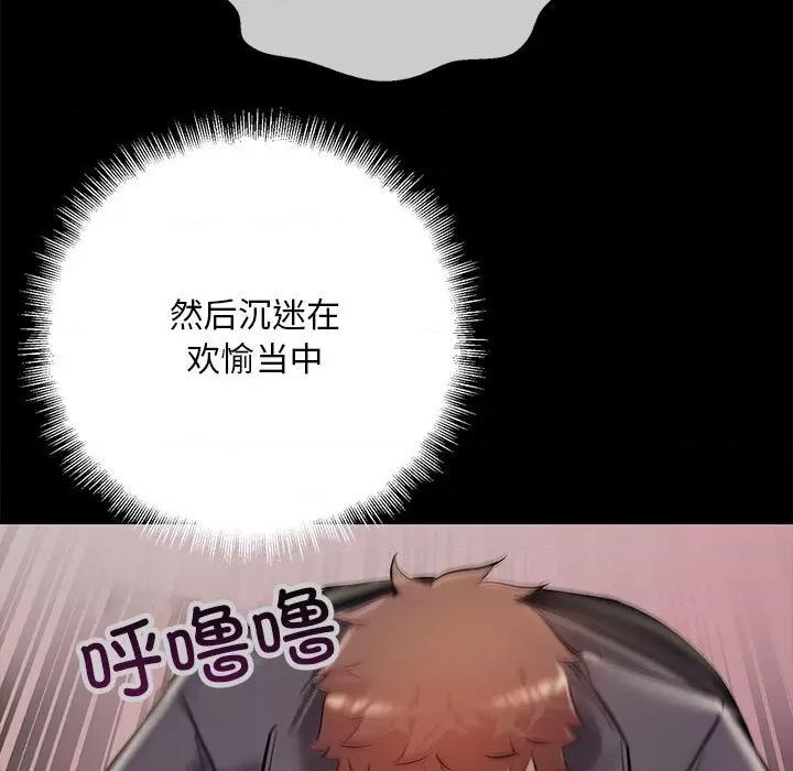 走味的初恋 不正常关系-不正常关系 第38话 第67页