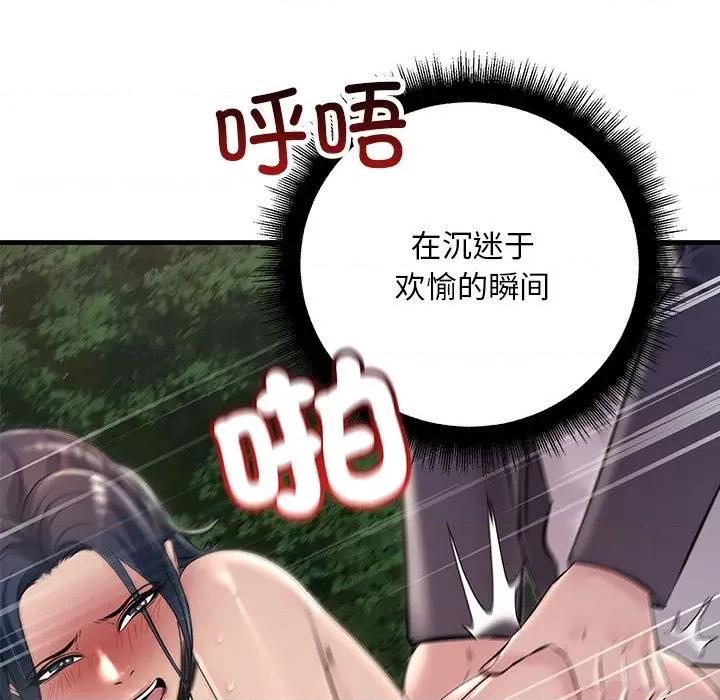 走味的初恋 不正常关系-不正常关系 第38话 第71页