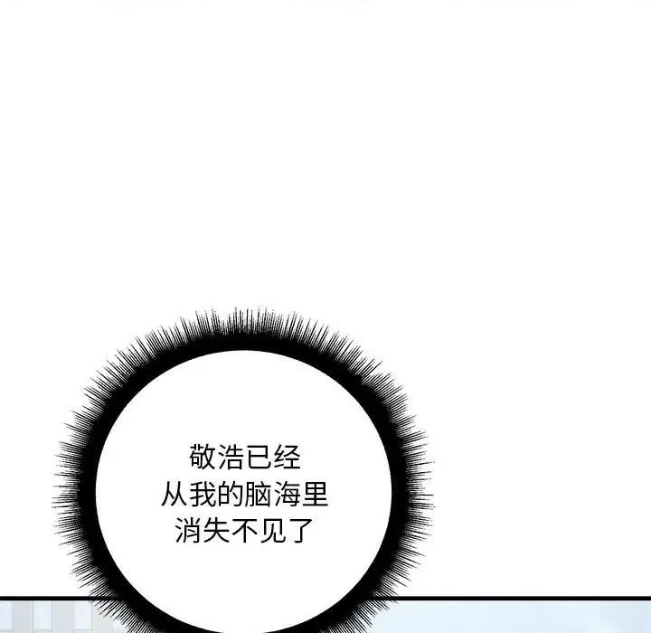 走味的初恋 不正常关系-不正常关系 第38话 第73页