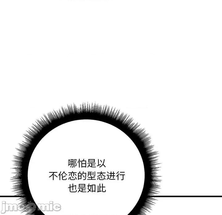 走味的初恋 不正常关系-不正常关系 第38话 第80页