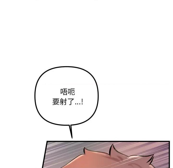 走味的初恋 不正常关系-不正常关系 第38话 第86页