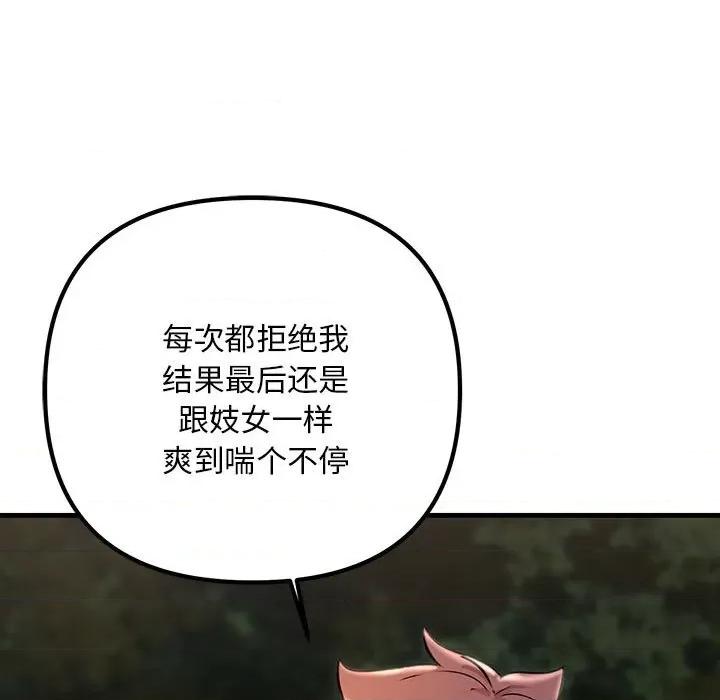 走味的初恋 不正常关系-不正常关系 第38话 第109页
