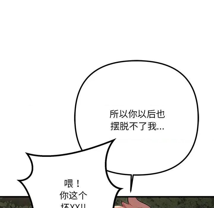 走味的初恋 不正常关系-不正常关系 第38话 第121页