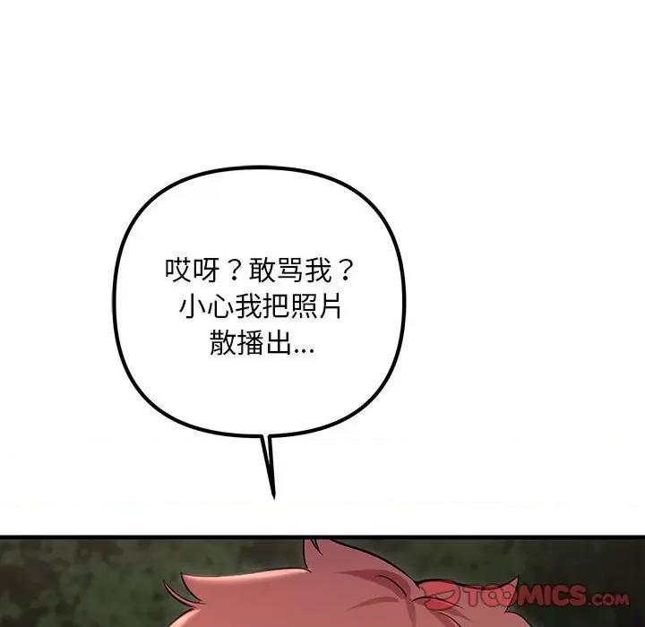 走味的初恋 不正常关系-不正常关系 第38话 第124页